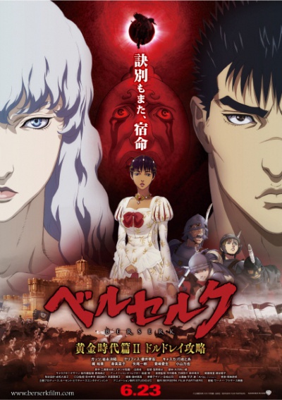 Berserk Golden Age Arc II: The Battle for Doldrey / �������: ������� ���. ����� 2: ����� �� �������