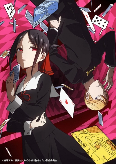 ����� �����, ����� �� ����������: ����� � ����� ����� � ������ / Kaguya-sama wa Kokurasetai: Tensai-tachi no Renai Zunousen