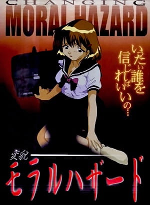 ��������� �������� / Henbou Moral Hazard