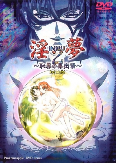 ���� 2 / Inmu 2