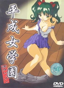 ���������: �������������� ������� / Heisei Jogakuen Kagai Lesson